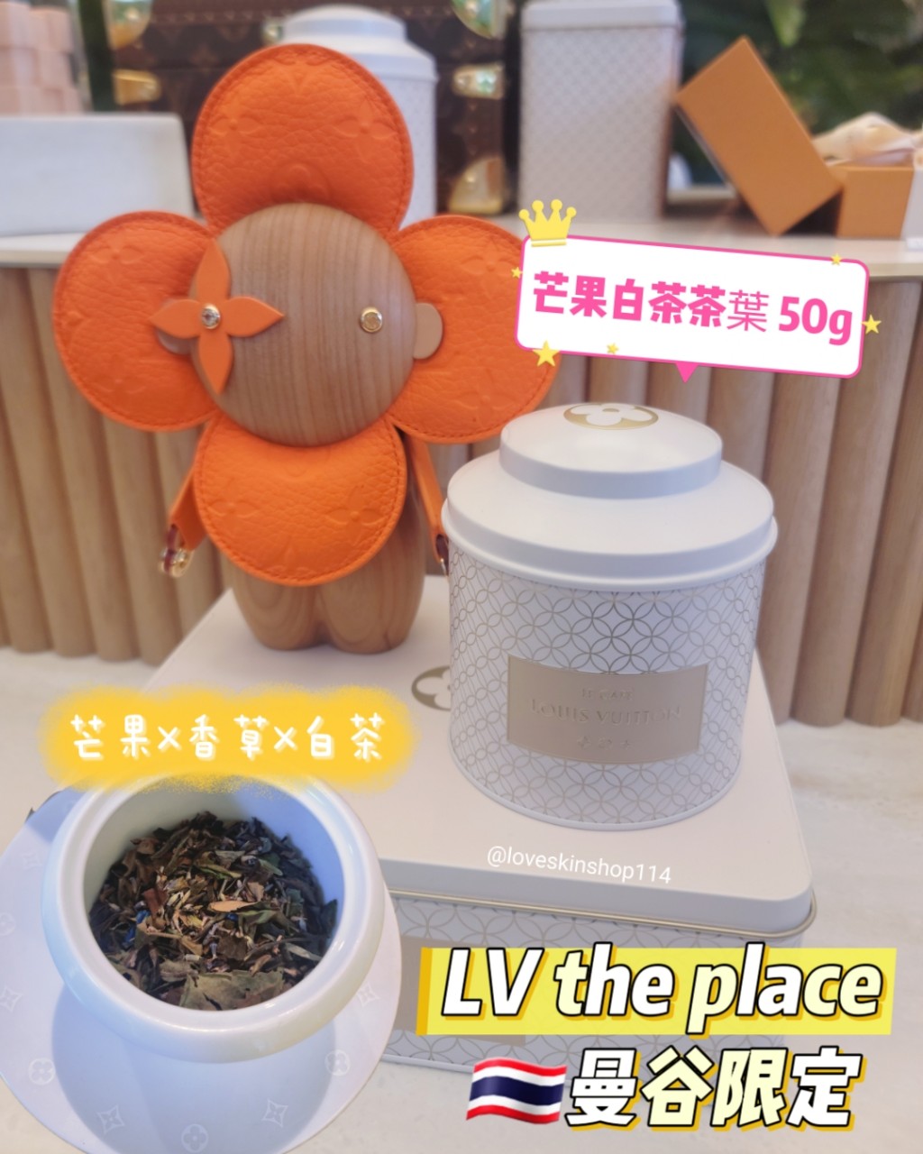 LV the place tea 芒果白茶茶葉 50g