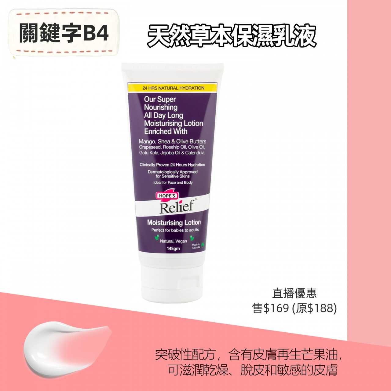 B4 天然草本保濕乳液(145g)