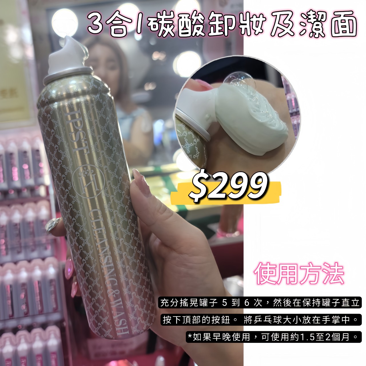 IPST 碳酸潔面泡沫 180G