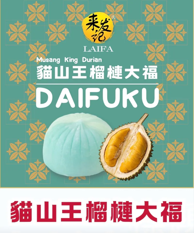 C1-C2⭕️榴槤麻糬/榴槤大福 99/任選三盒