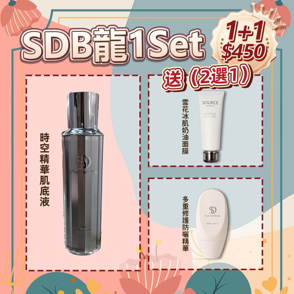 龍一Set 時空精華肌底液 送$498禮物
