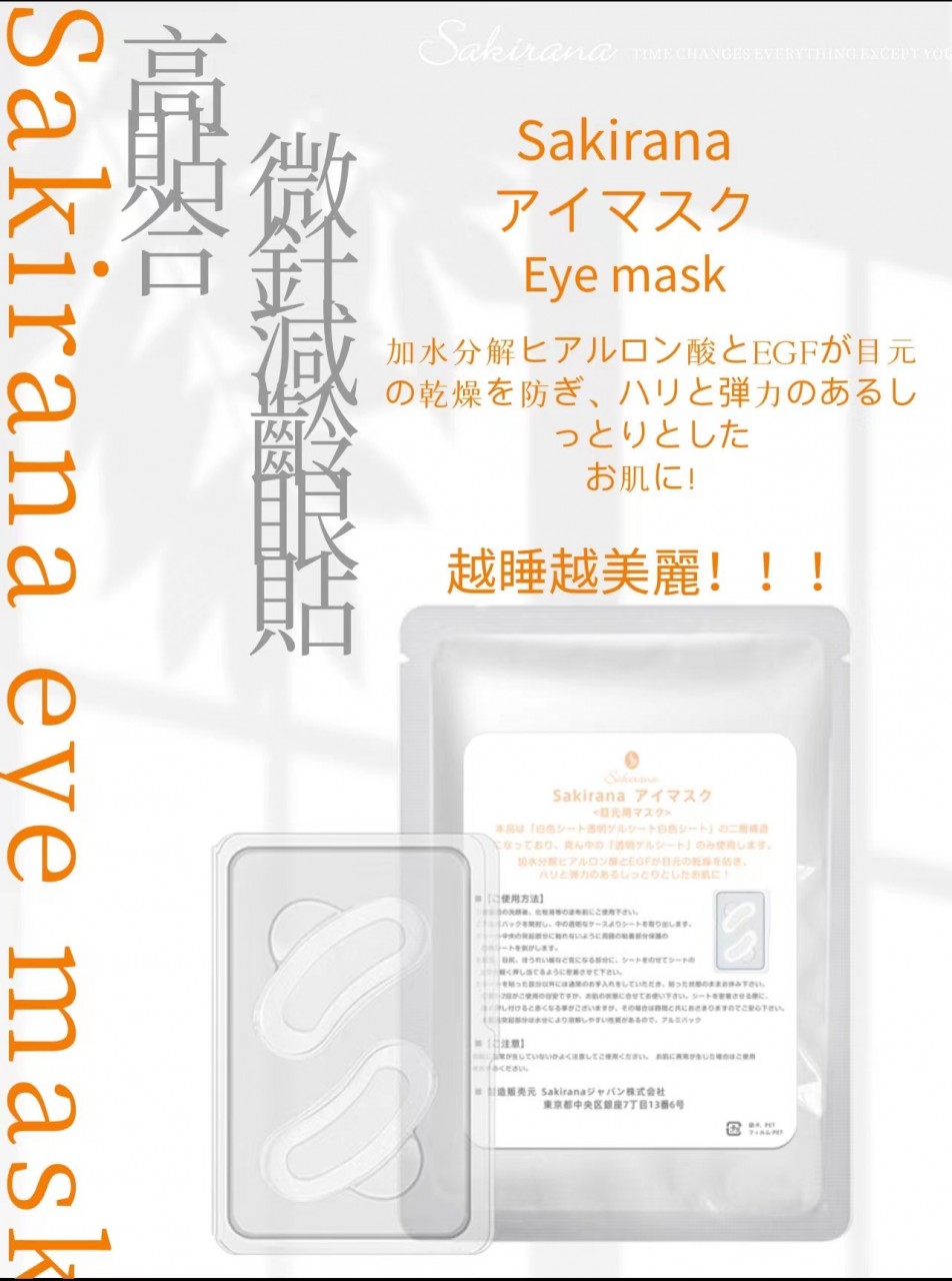 微針減齡眼膜 7對/盒