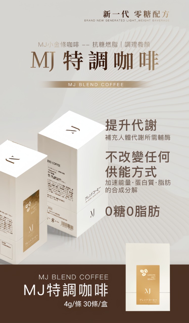 孖裝 東大醫科減脂咖啡 4g*30條