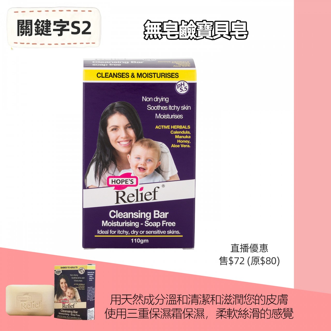 S2 無皂鹼寶貝皂(110g)