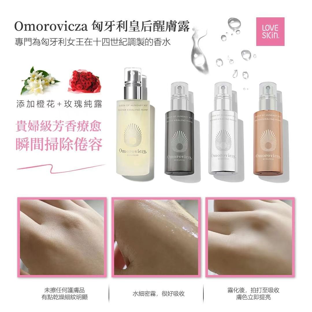 Omorovicza Queen of Hungary Mist 匈牙利皇后醒膚露 50ml