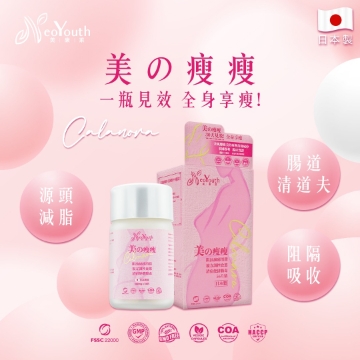 Calonara 美の瘦瘦革命性升級消脂減重配方
