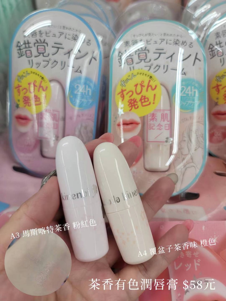 SANA 素肌紀念日 偽裸唇潤色唇膏 覆盆子茶香味（邂逅緋紅色）