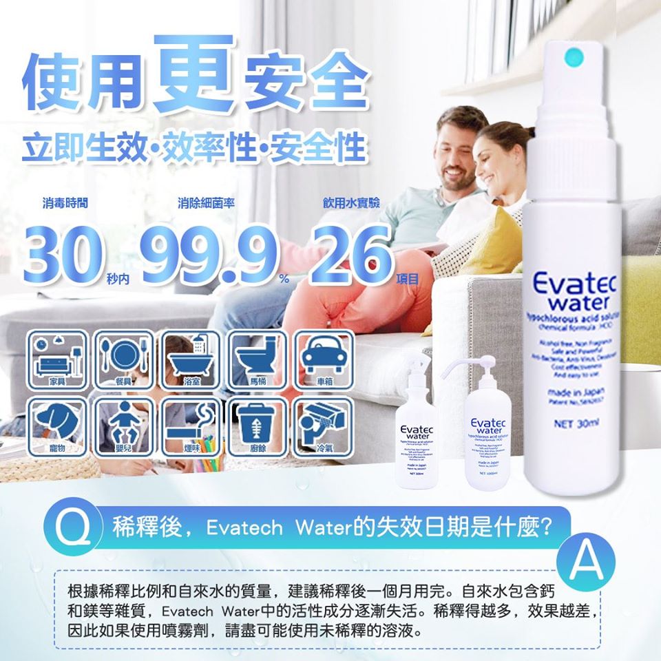 Evatec Water 次亜塩素酸除菌消臭水 30ml（300ppm）携帯用除菌消臭