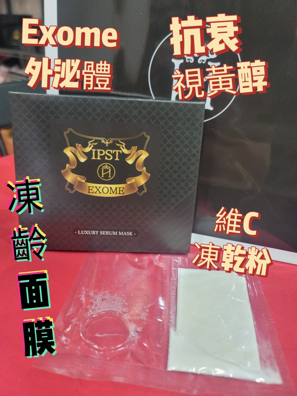 IPST Exome外泌體面膜 3片/盒