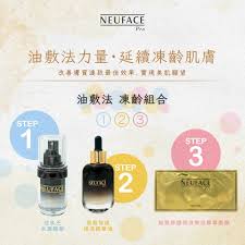 NEUFACE Pro 油敷法凍齡組合