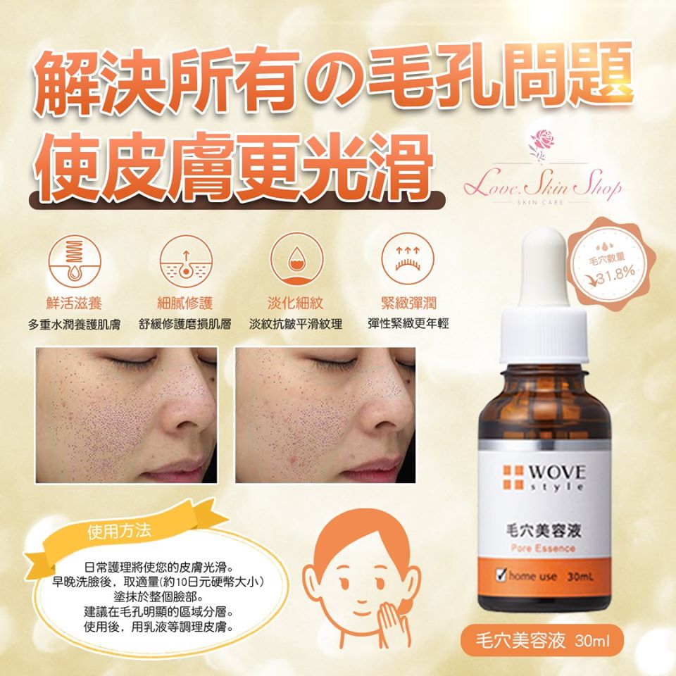 WS 毛穴美容液 30ml