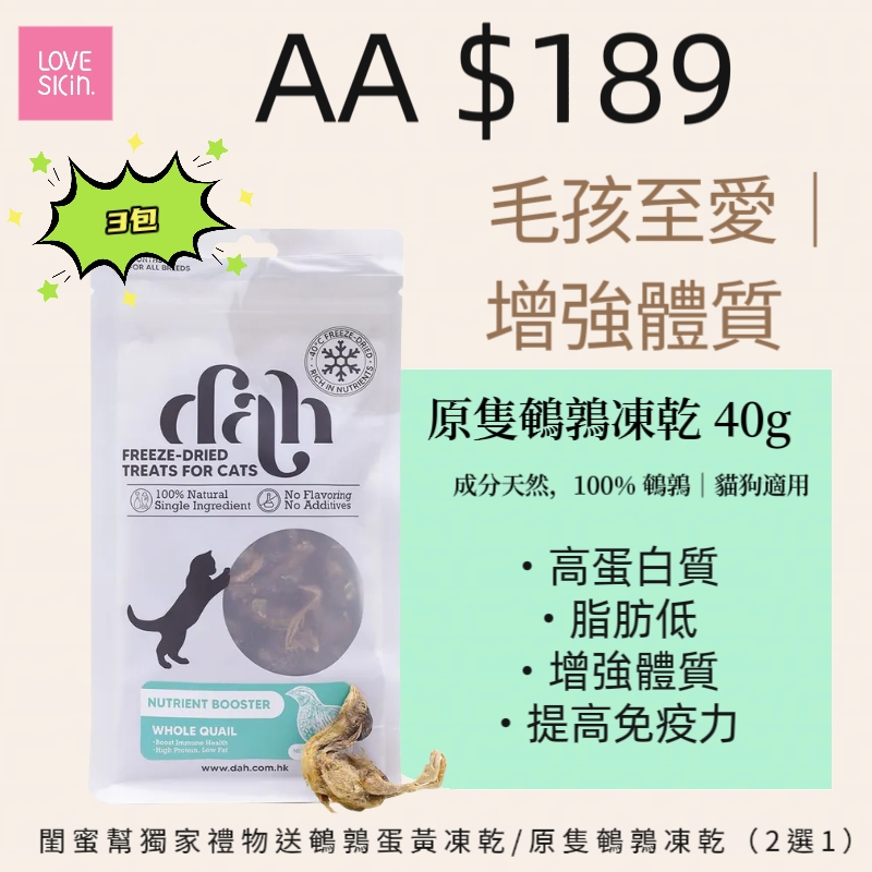 AA 原隻鵪鶉凍乾 3包裝