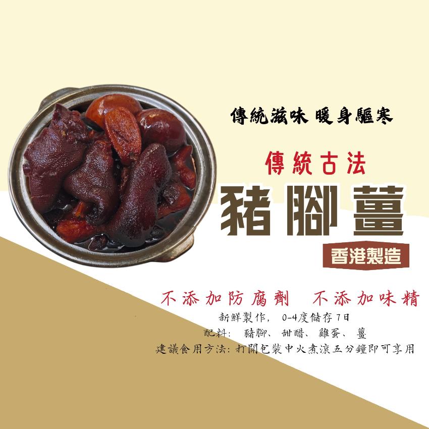 P1⭕️豬腳薑 凍貨0-4℃