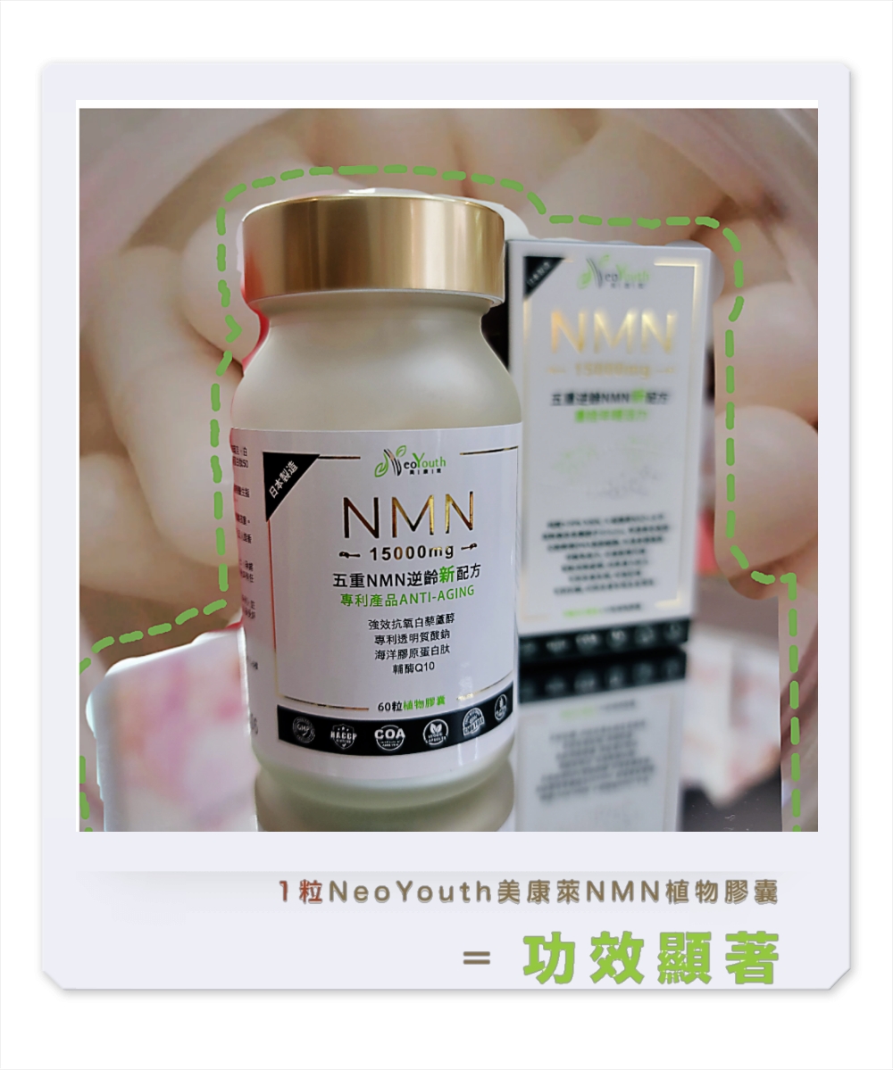NMN15000逆齡新配方