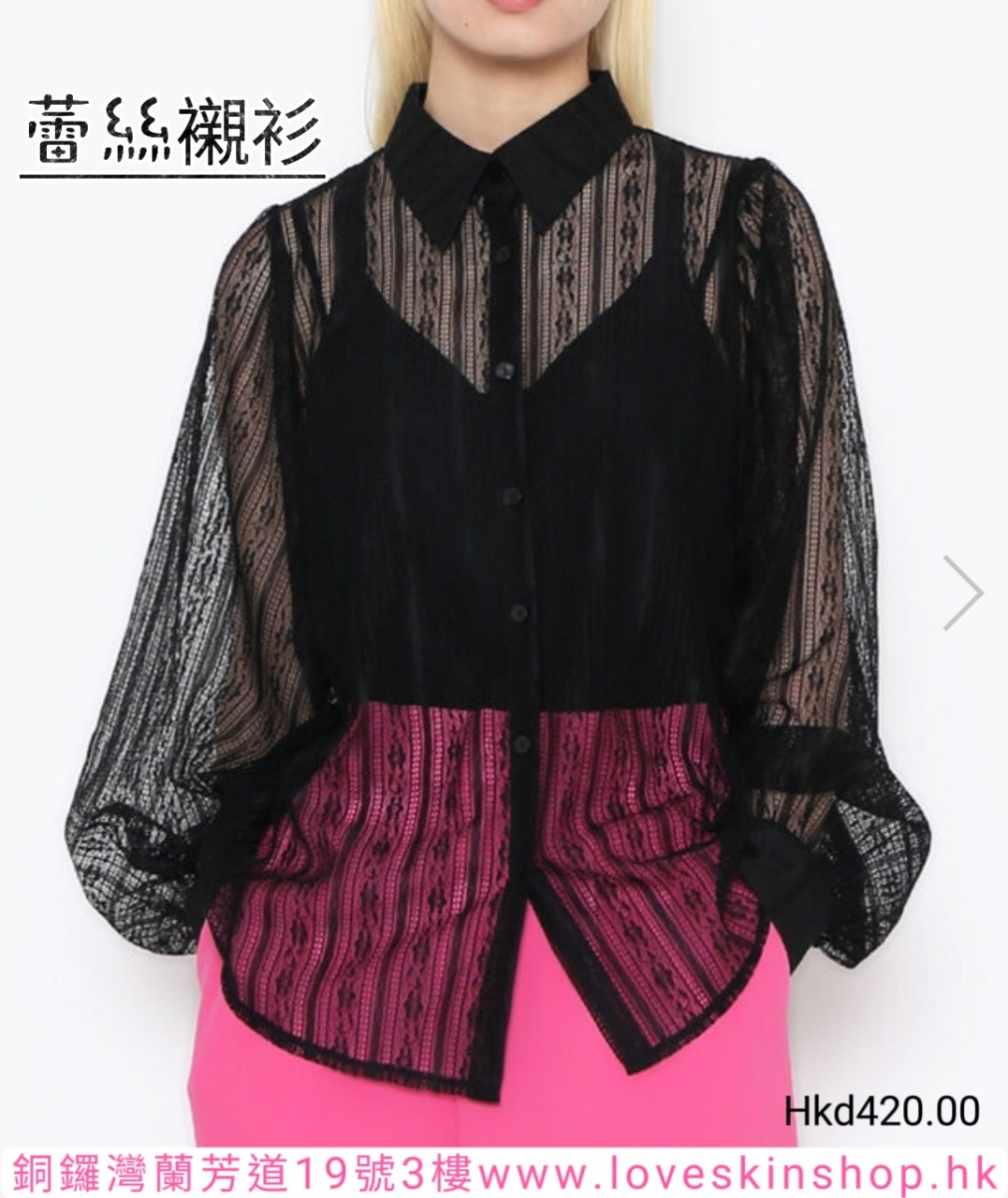 蕾絲襯衫（共2色）