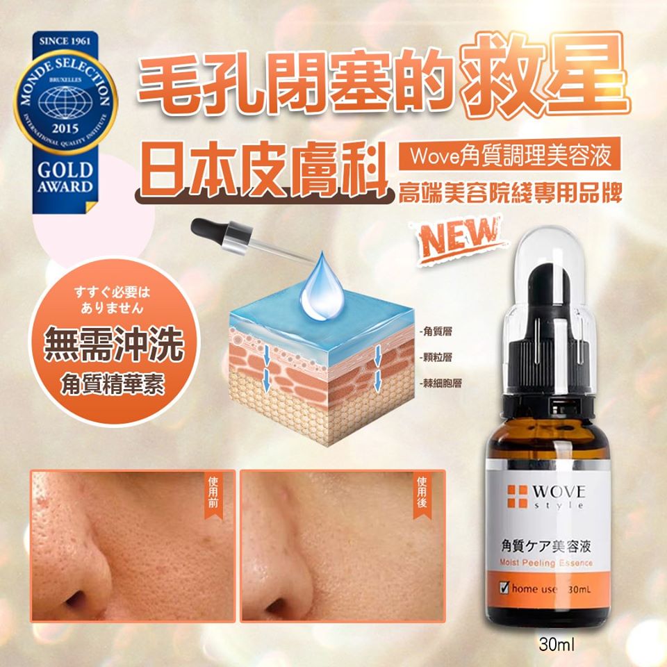 WS 角質調理美容液 30ml