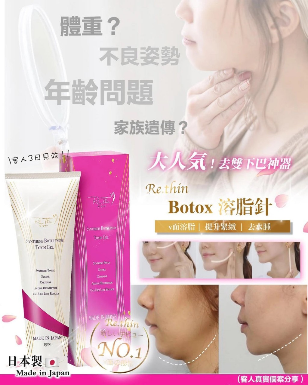 魔鬼溶脂針150g（面、頸、全身適用）