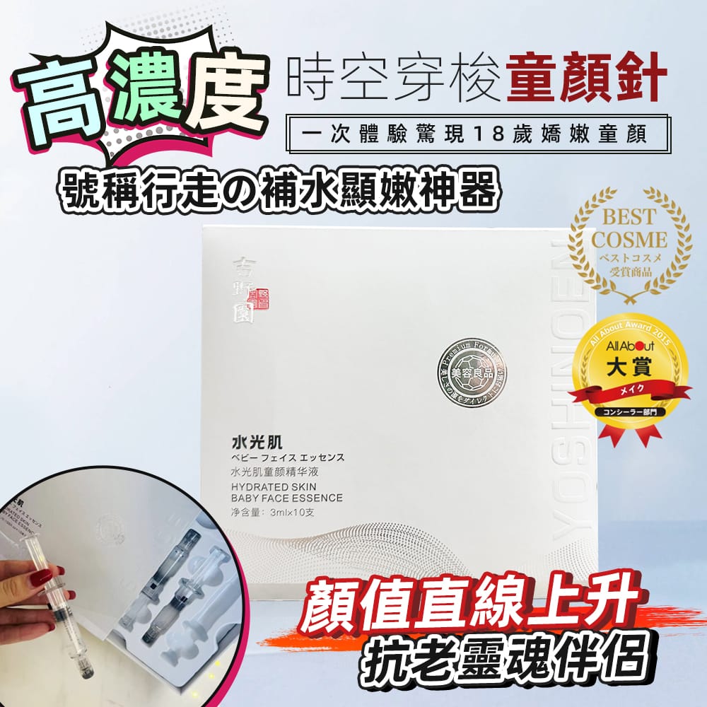高濃度時空穿梭童顏針 3ml*10支（盒）