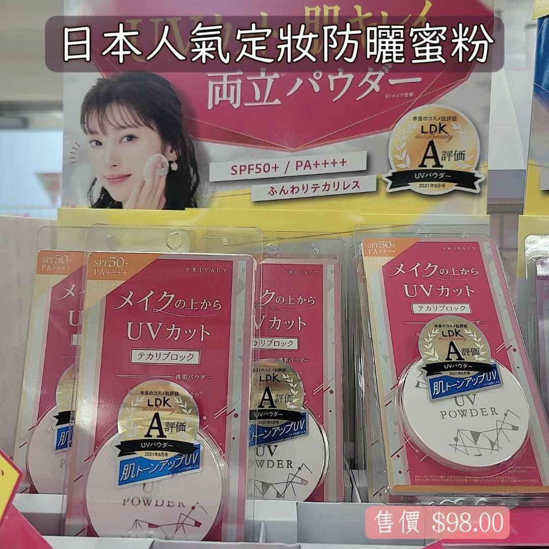 日本黑龍堂 PRIVACY UV防曬控油蜜粉SPF50+ PA++++