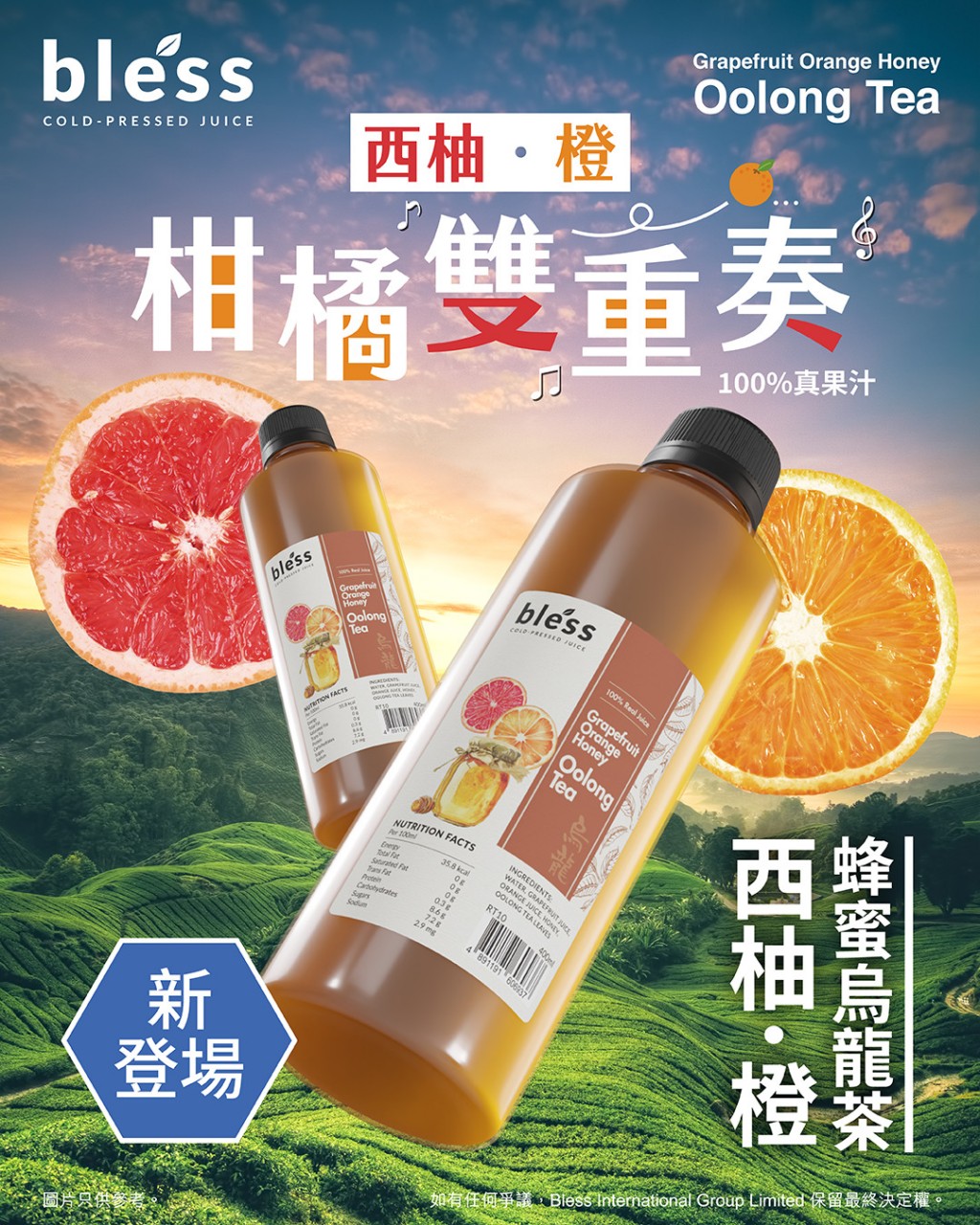 關鍵字Q1西柚‧橙 蜂蜜烏龍茶 （原$24）