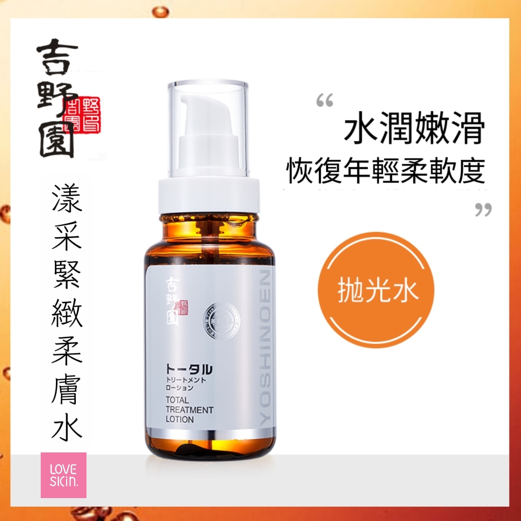 Total Treatment Lotion 漾采緊緻柔膚水 160ml