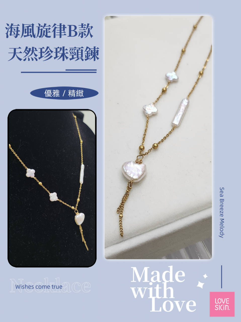 Sea Breeze Melody海風旋律天然珍珠頸鍊