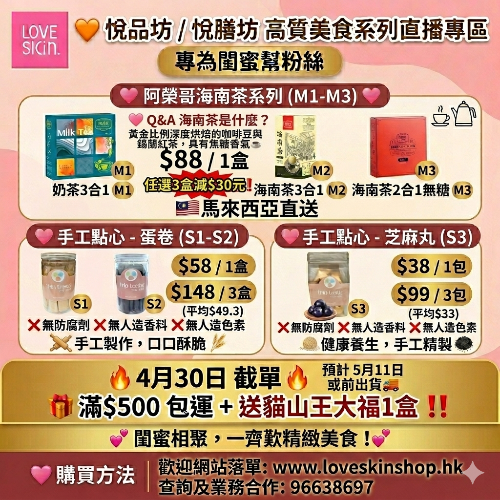 M3⭕️阿榮哥海南茶2合1(無糖)