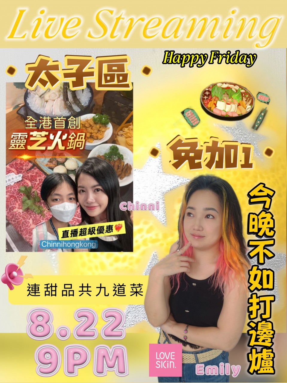 鹿鼎薈靈芝火鍋餐（每人頭計）免加一