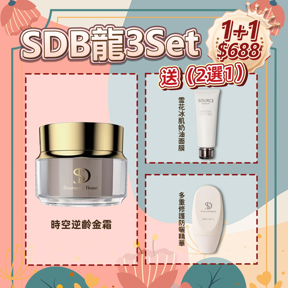 龍三Set 時空逆齡金霜 送$498禮物