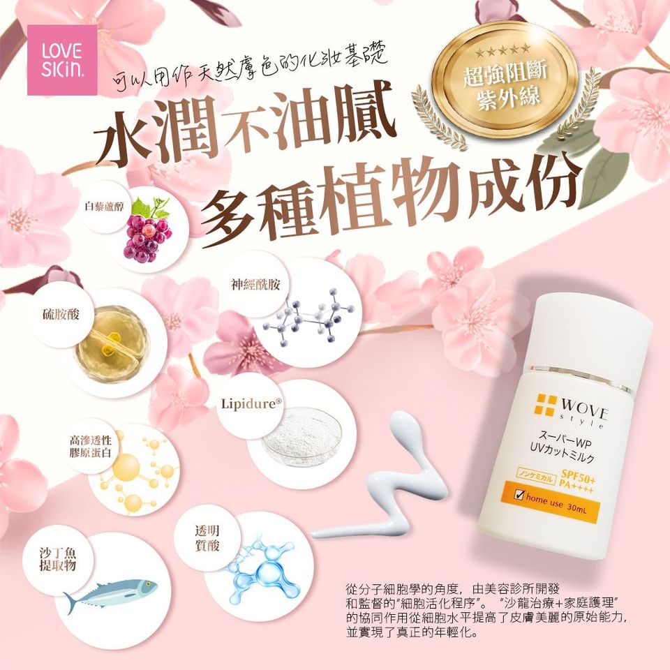 WS UV美容乳液 SPF50 PA++++ 30ml