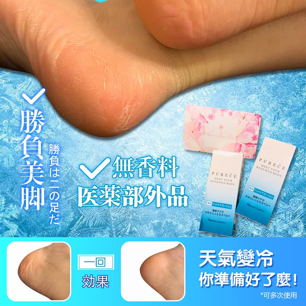 Naris藥用腳後跟柔膚水