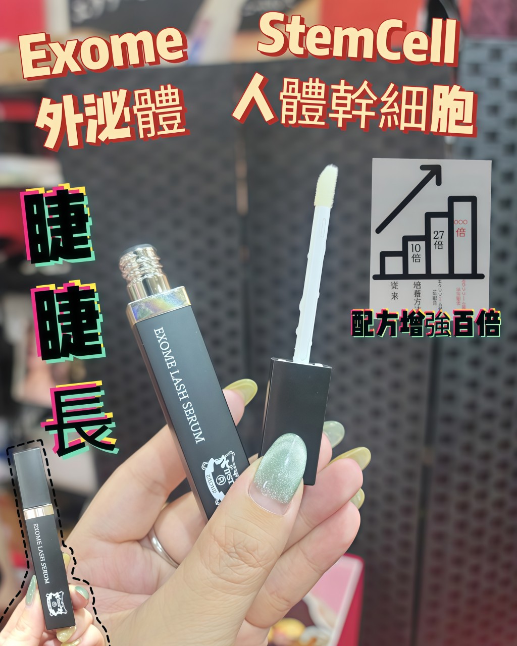 40%off IPST Exome 外泌體睫毛增長液