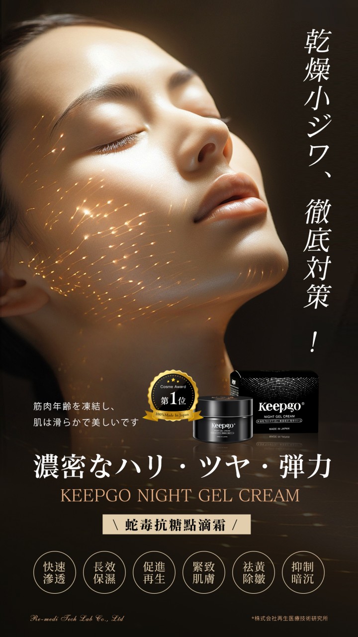 凍結肌齡 蛇毒抗糖點滴霜 50g