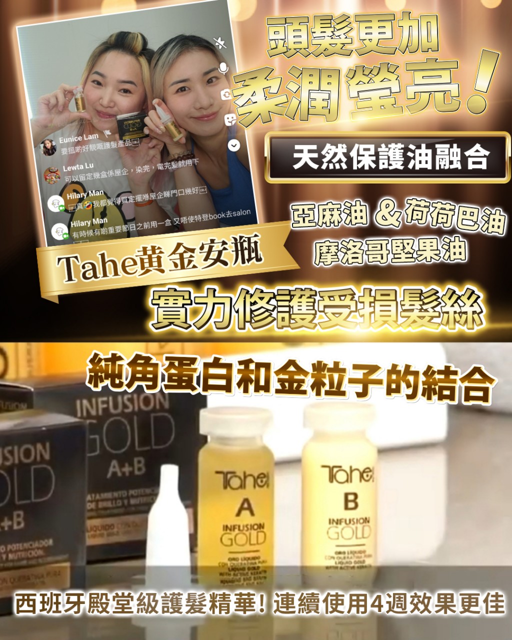 TAHE 黑盒子黃金角蛋白安瓶A+B Hair Treatment