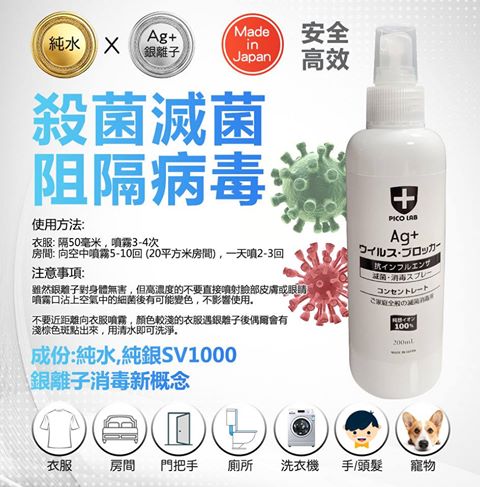 Ag3+ 銀離子消毒噴霧 200ml