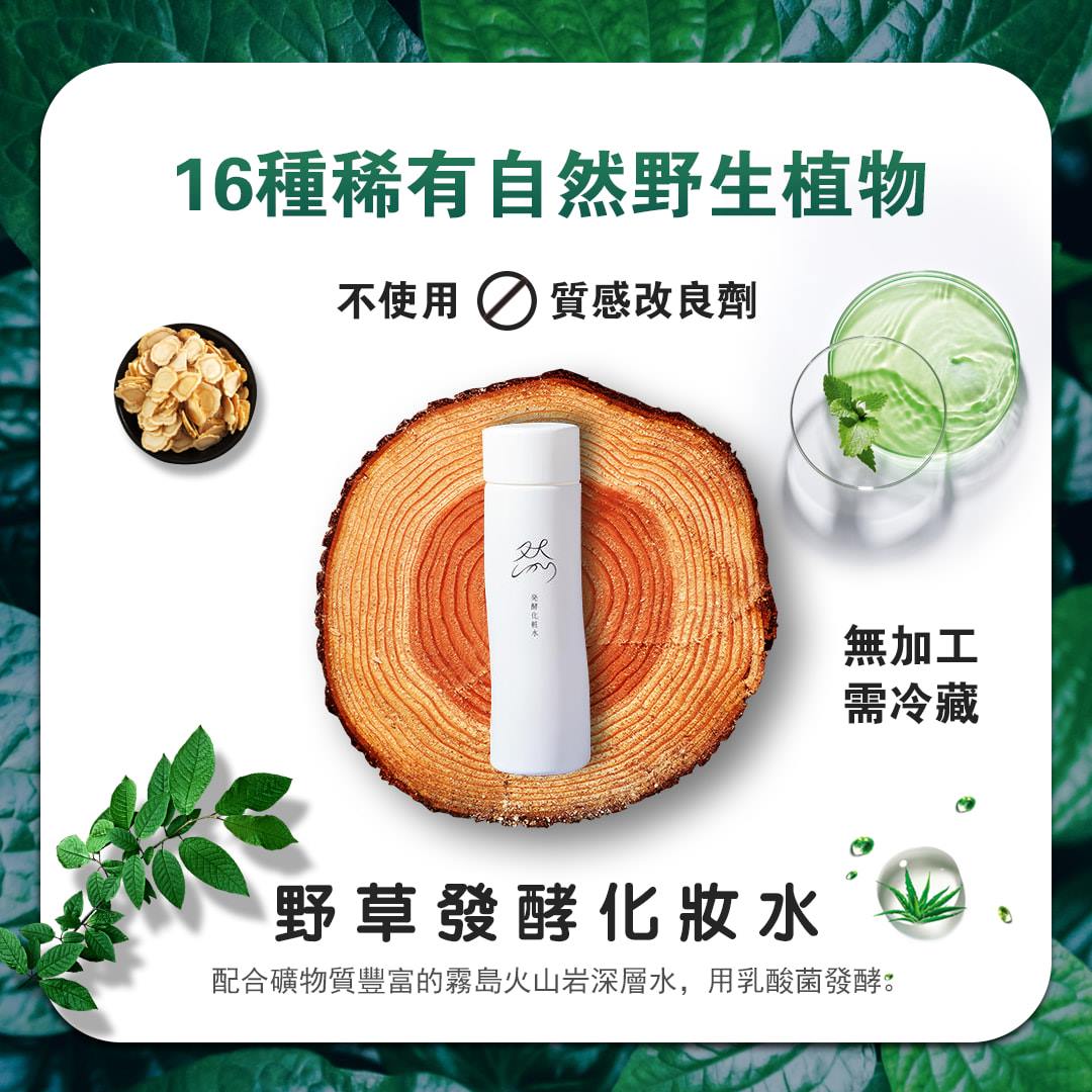 長壽乃里 草本植物發酵化妝水 150ml *需冷藏*
