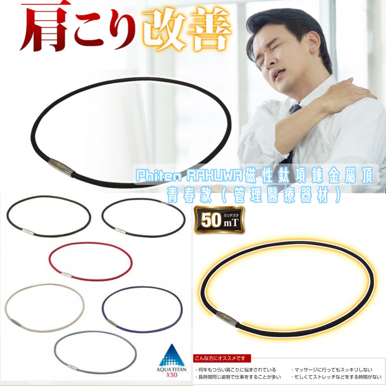 Phiten RAKUWA磁性鈦項鍊金屬頂 青春款（管理醫療器材）
