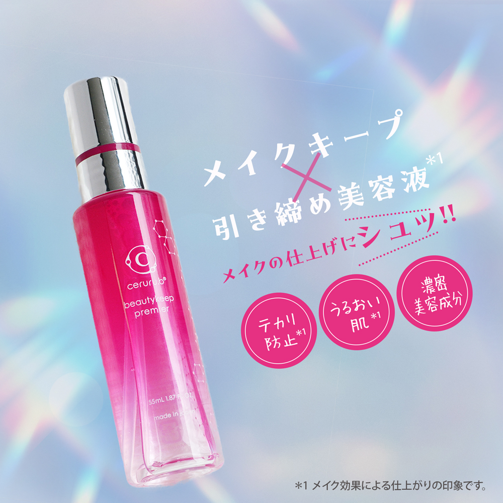 Ceruru.b 美妝噴霧 Beauty Keep Premium 55mL