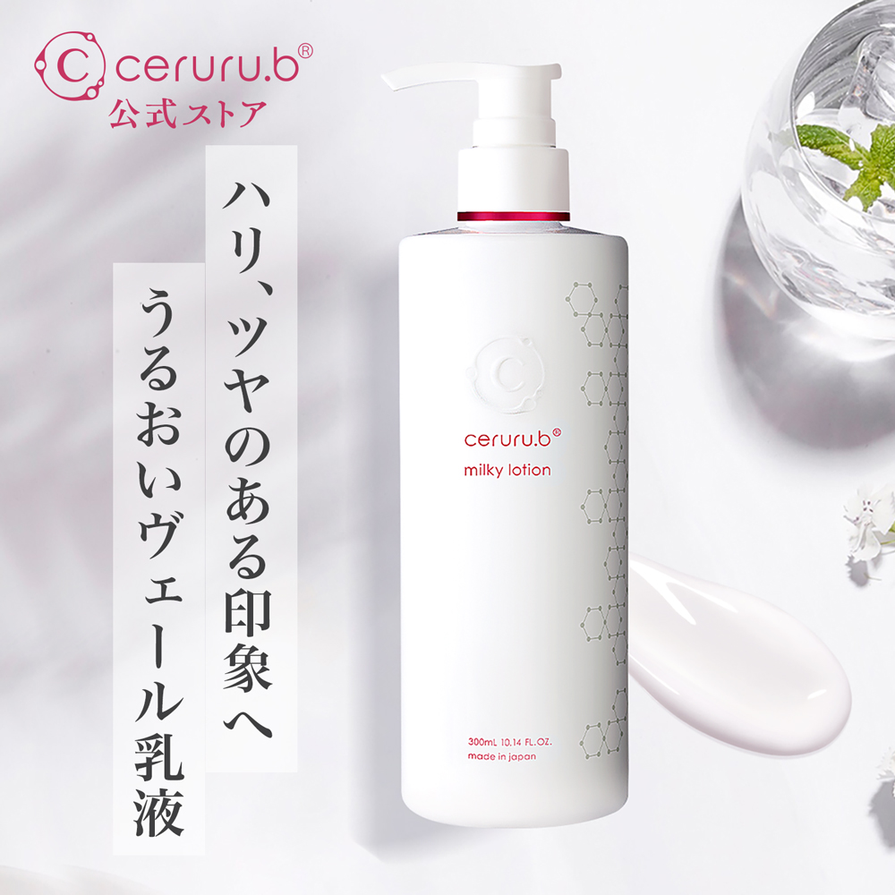 Ceruru.b 乳液專業版Milky Lotion Professional 300mL
