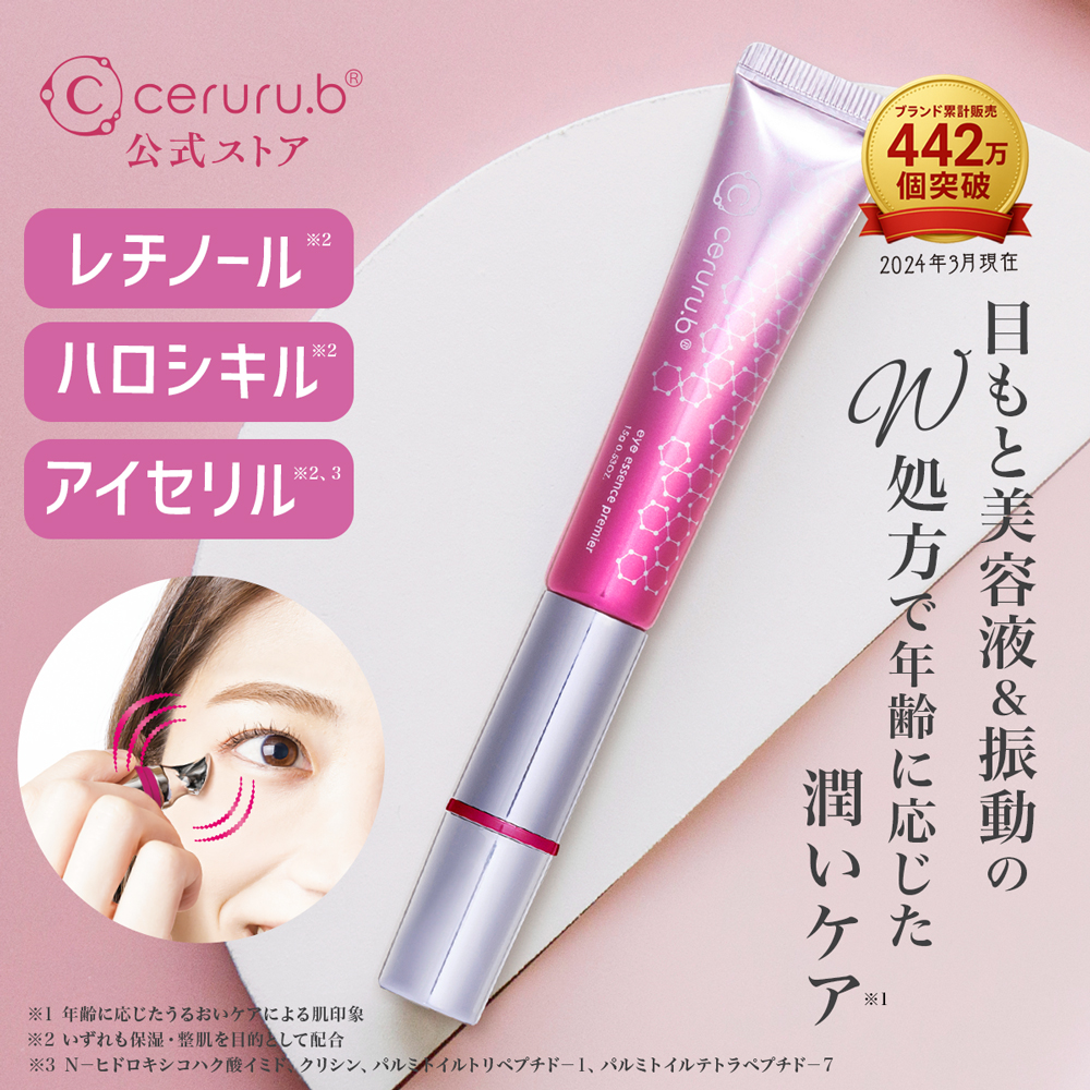 Ceruru.b 眼部精華 Eye Essence Premium 15G