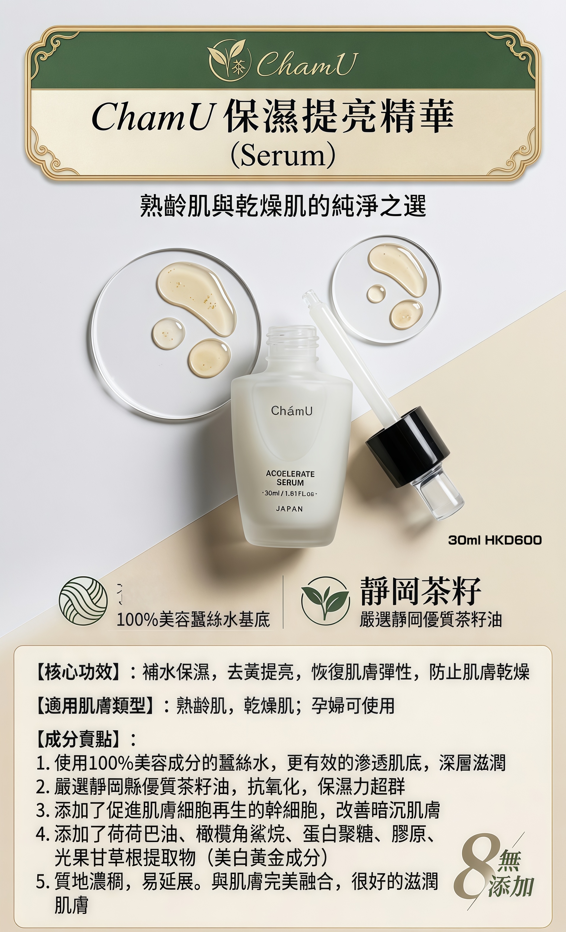 ChamU 全能修護精華 30ml