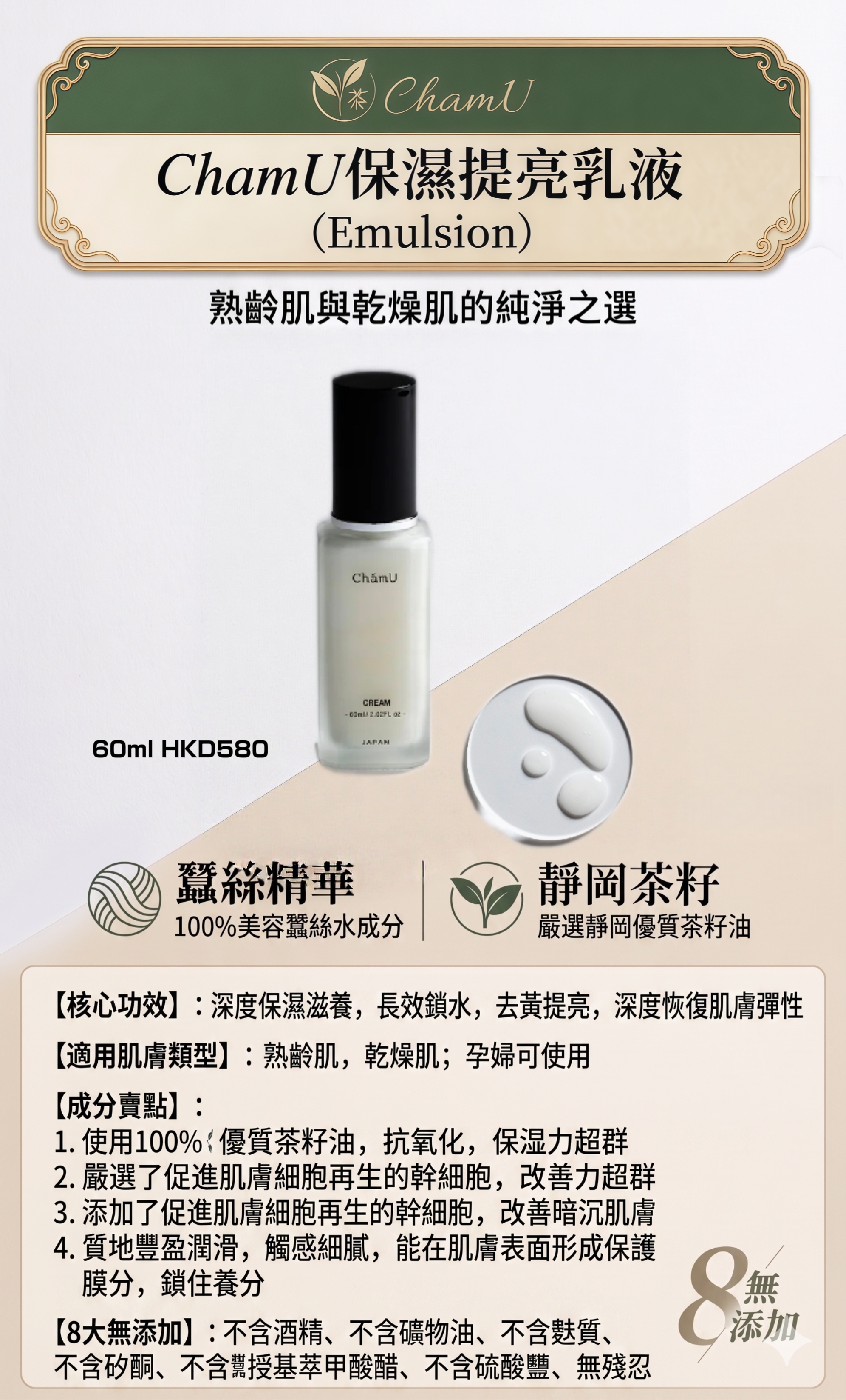 ChamU 提亮保濕乳液 60ml