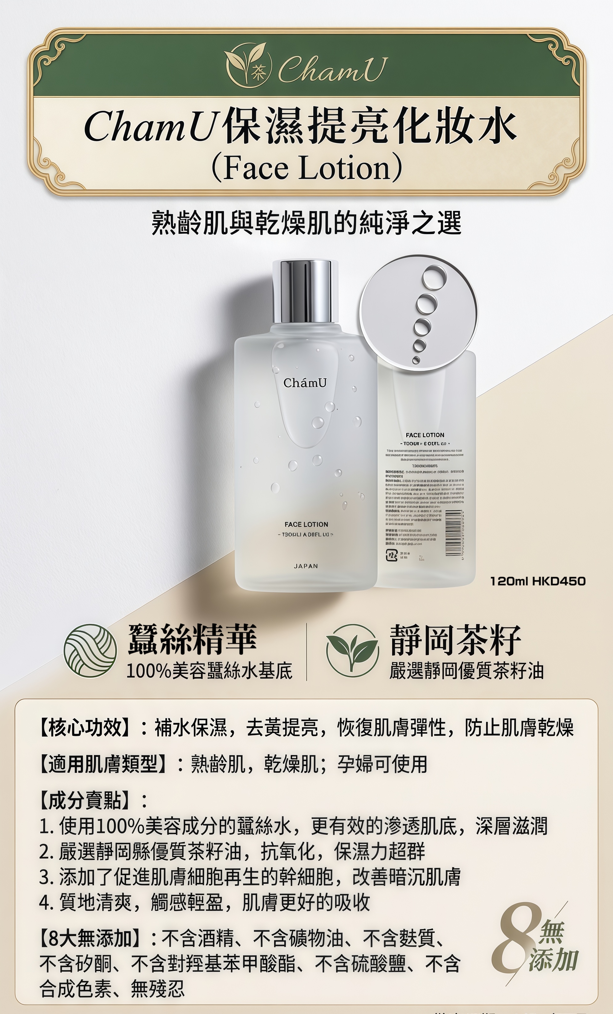 ChamU 保濕提亮化妝水 120ml