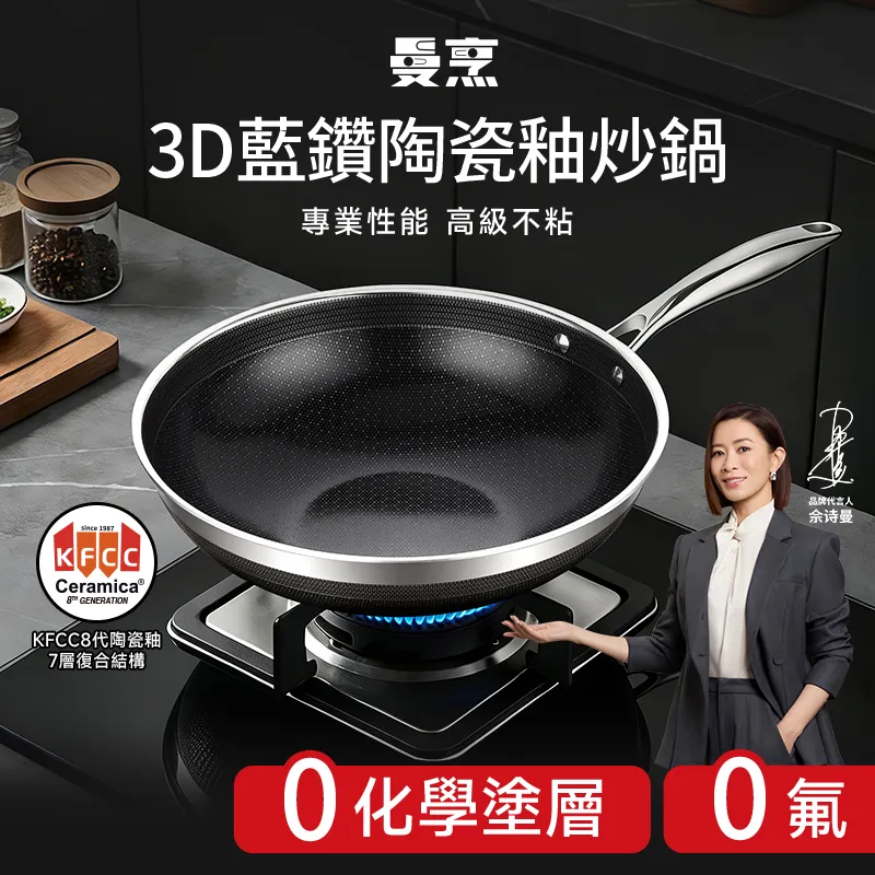 曼烹經典女王蜂3D藍鑽陶瓷釉炒鍋 (30厘米)#連G型鍋蓋