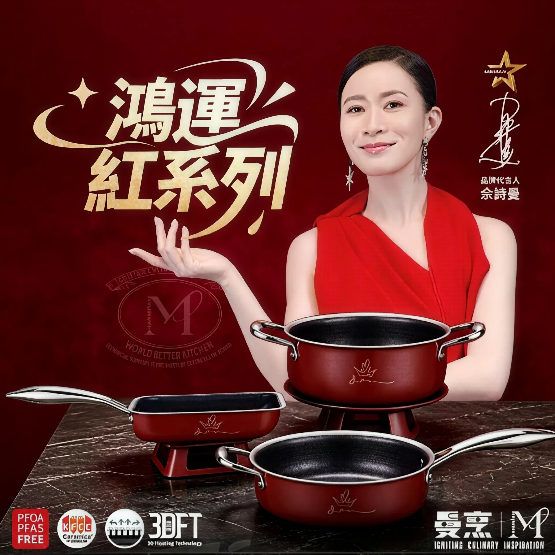 曼烹鴻運紅多巴胺女王鍋套裝 (7件套)