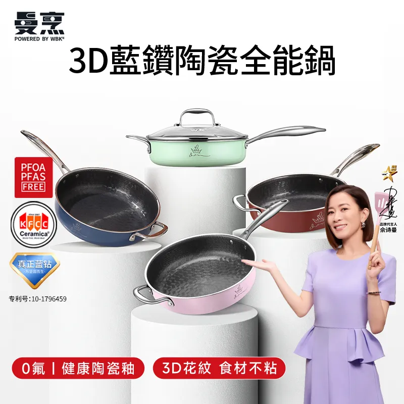 曼烹多巴胺女王鍋3D藍鑽陶瓷釉萬能鍋深煎鍋 (28厘米) #連G型鍋蓋 #四款顏色可供選購