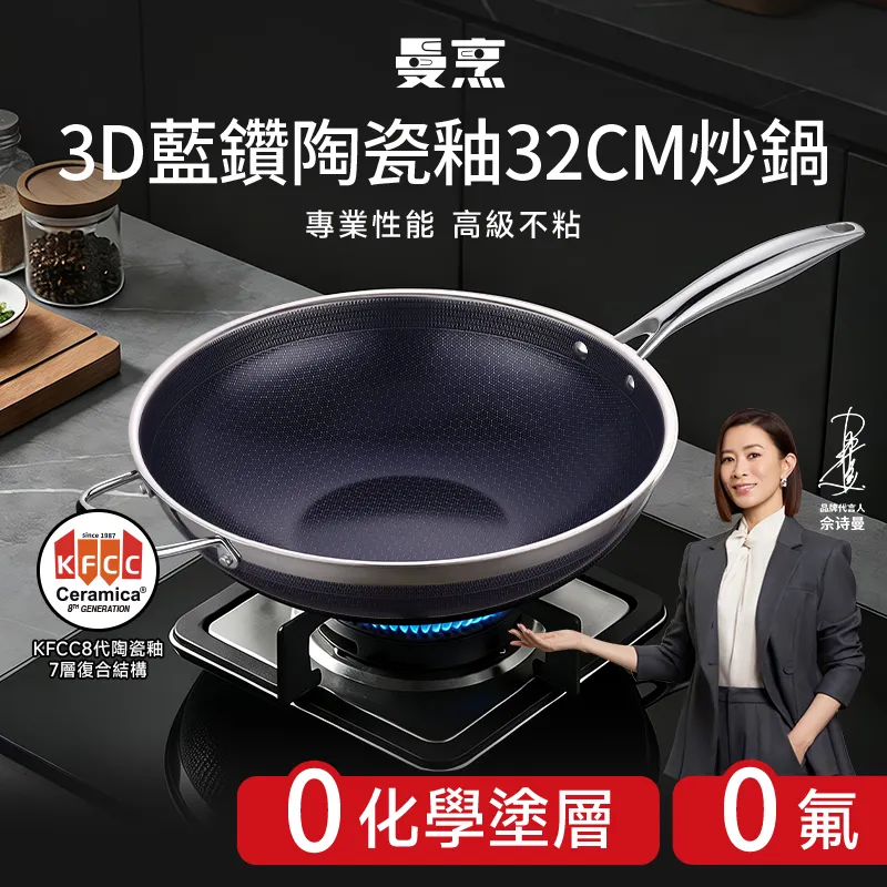 曼烹經典女王蜂3D藍鑽陶瓷釉炒鍋 (32厘米)#連G型鍋蓋