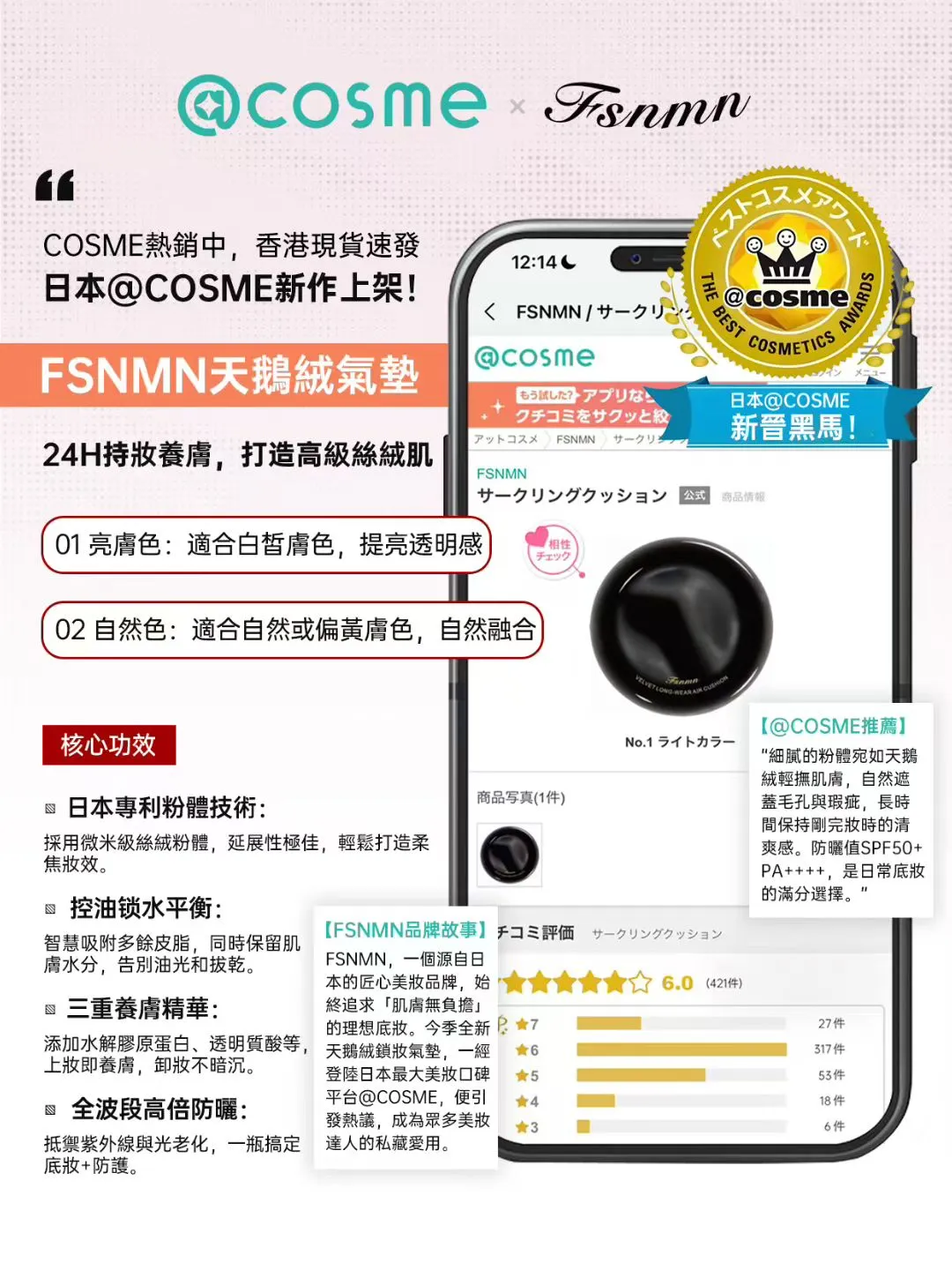 FSNMN霧光絲絨養膚氣墊 01色 送2個refill