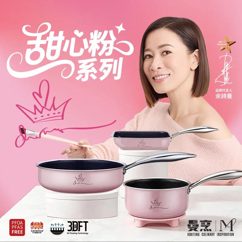 曼烹甜心粉多巴胺女王鍋套裝 (7件套)
