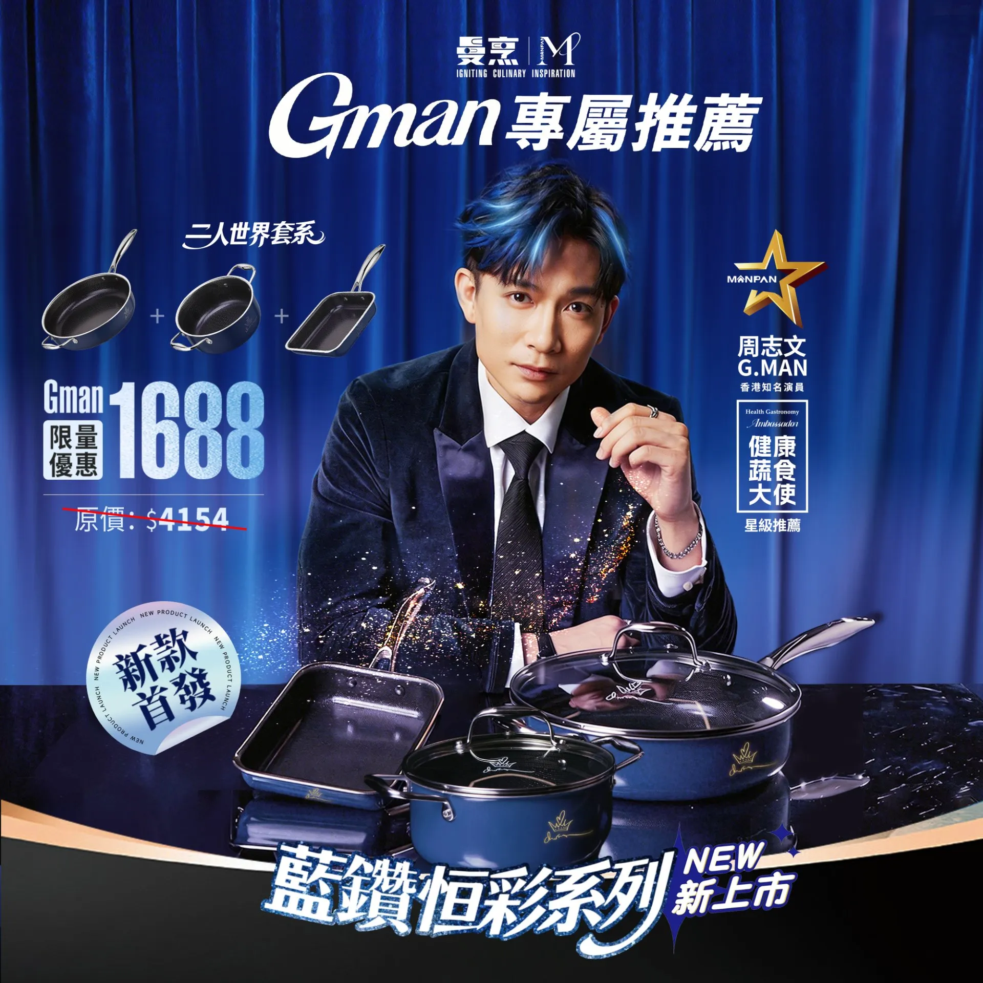GMAN 藍鑽恒彩系列套裝 (7件套)